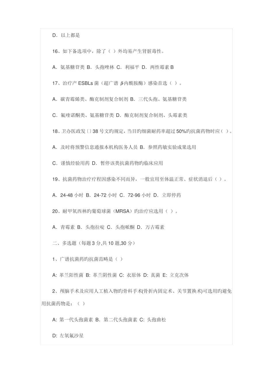 2022年抗菌药物试题及答案_第3页