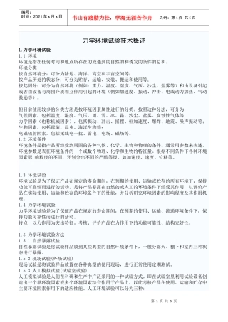 东莞市贝尔试验设备有限公司