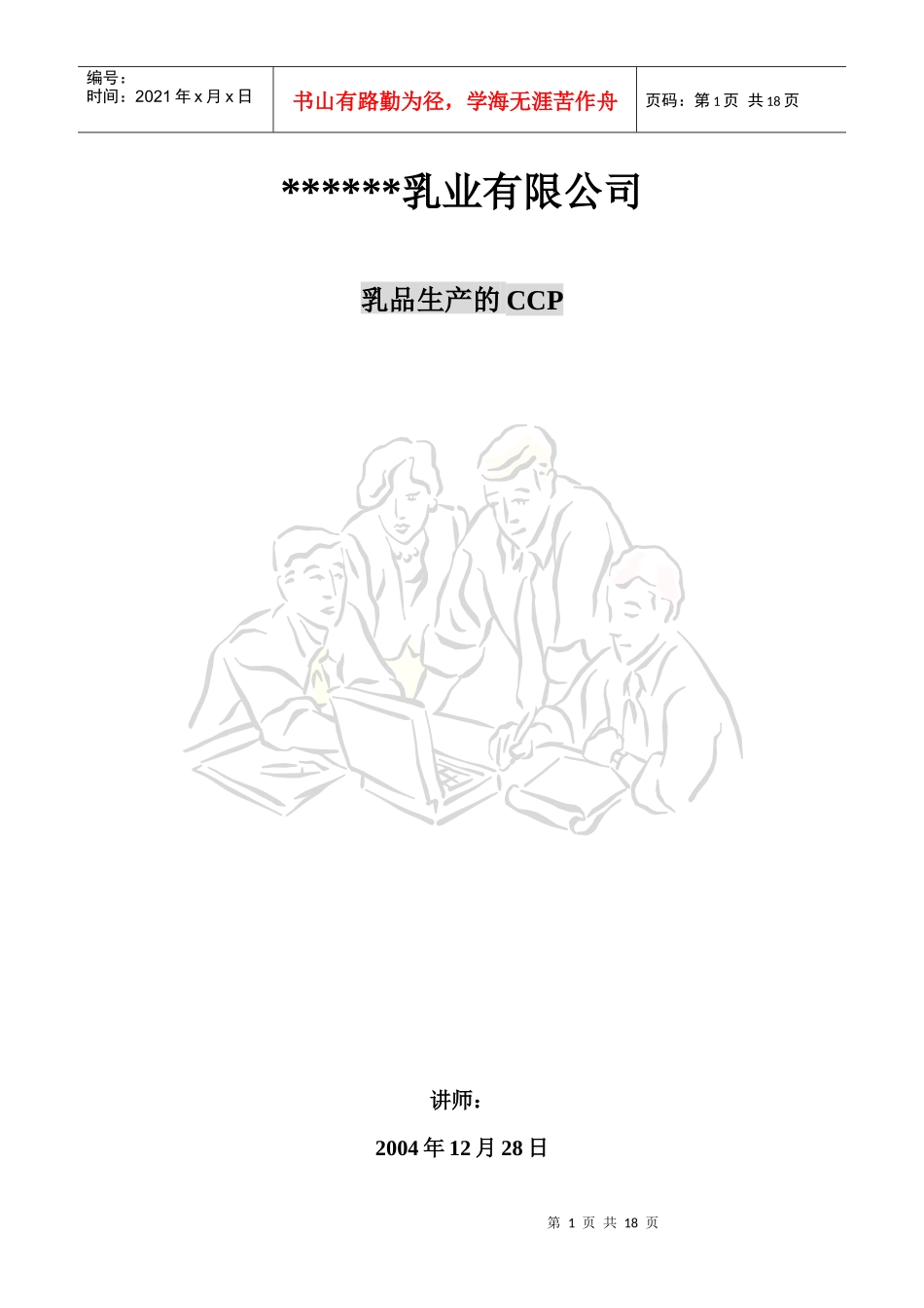 乳品生产CCP(1)_第1页
