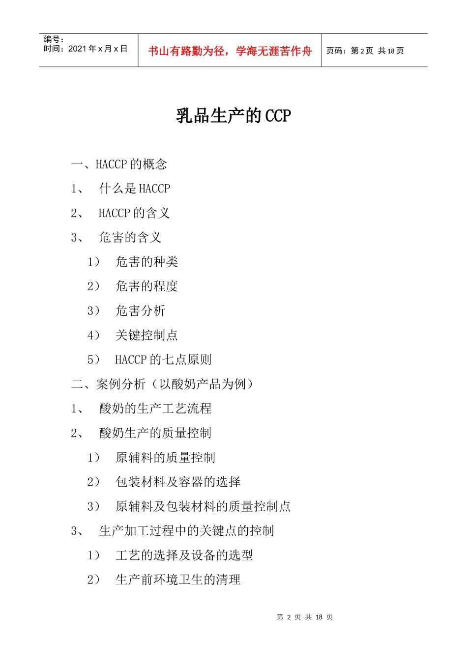 乳品生产CCP(1)_第2页