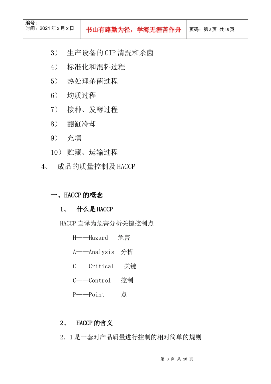 乳品生产CCP(1)_第3页