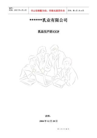 乳品生产CCP(1)