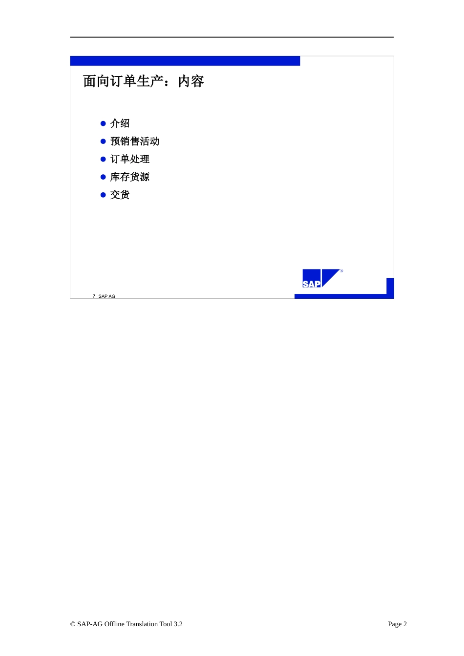 SAP标准培训教材5-面向订单生产_第2页