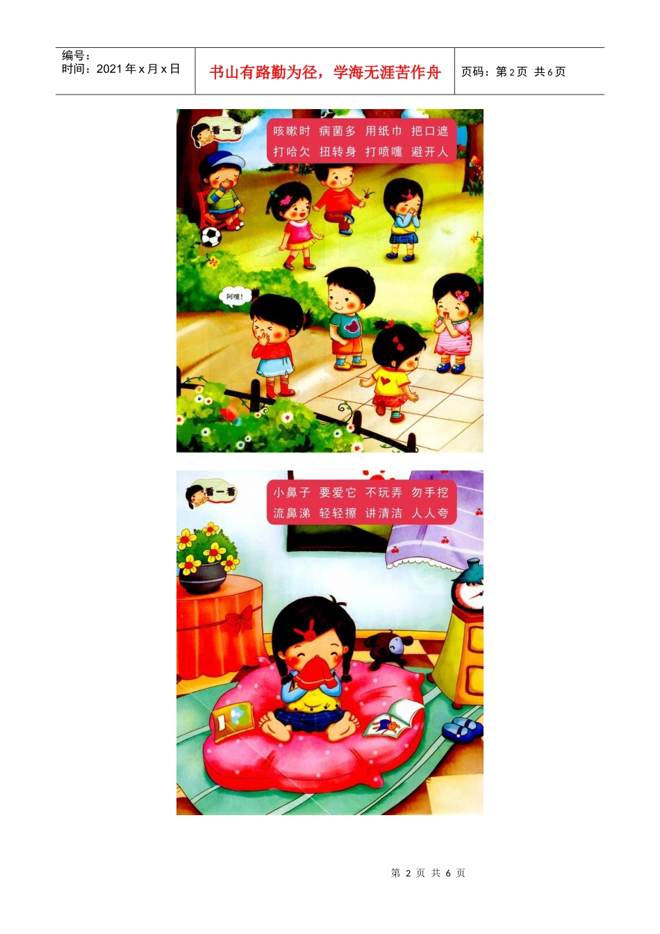 幼儿养成教育2安全教育篇_第2页