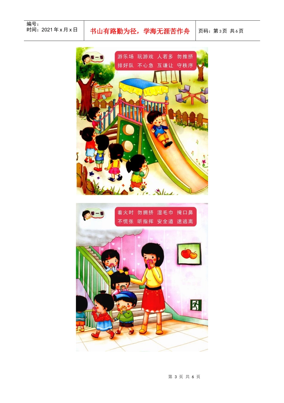 幼儿养成教育2安全教育篇_第3页