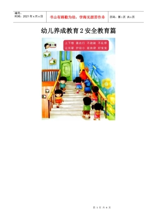 幼儿养成教育2安全教育篇