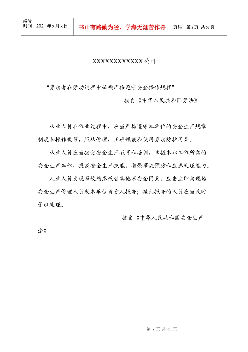 铸造车间安全技术操作规程_第2页