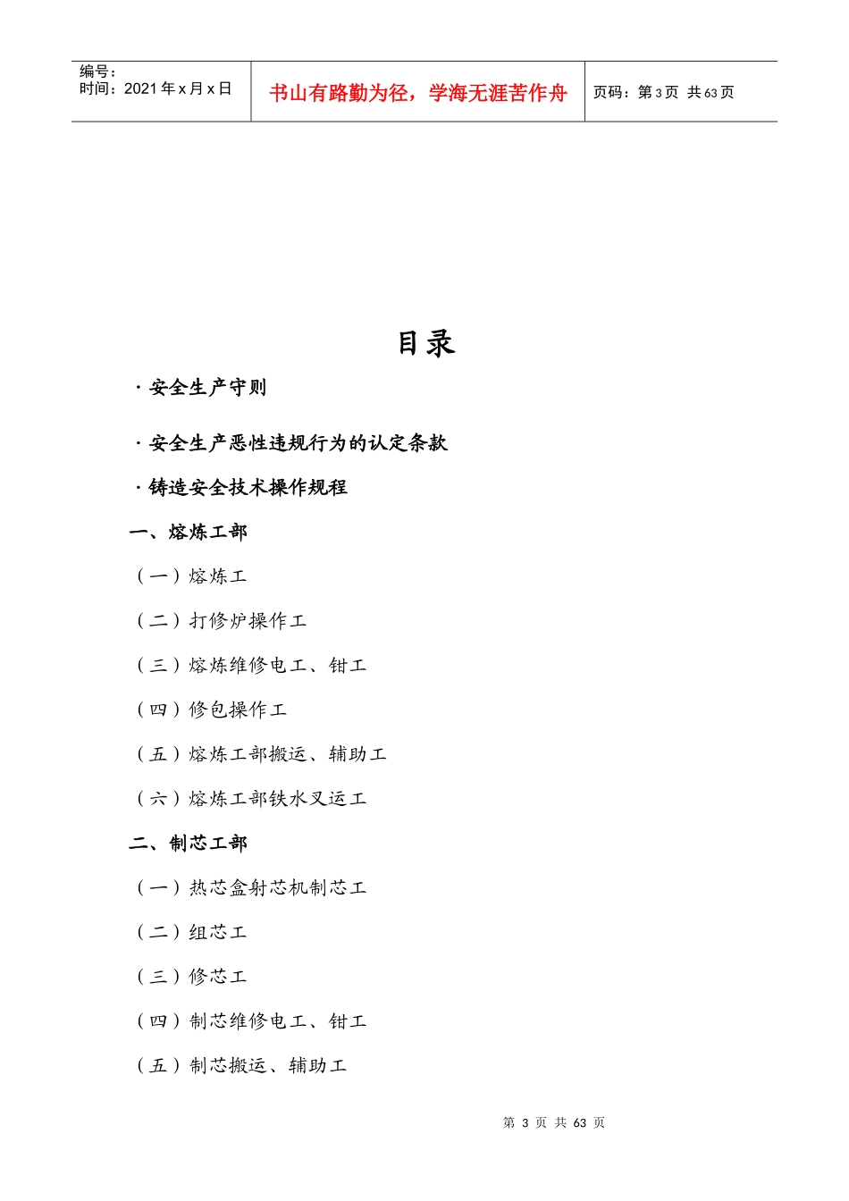 铸造车间安全技术操作规程_第3页