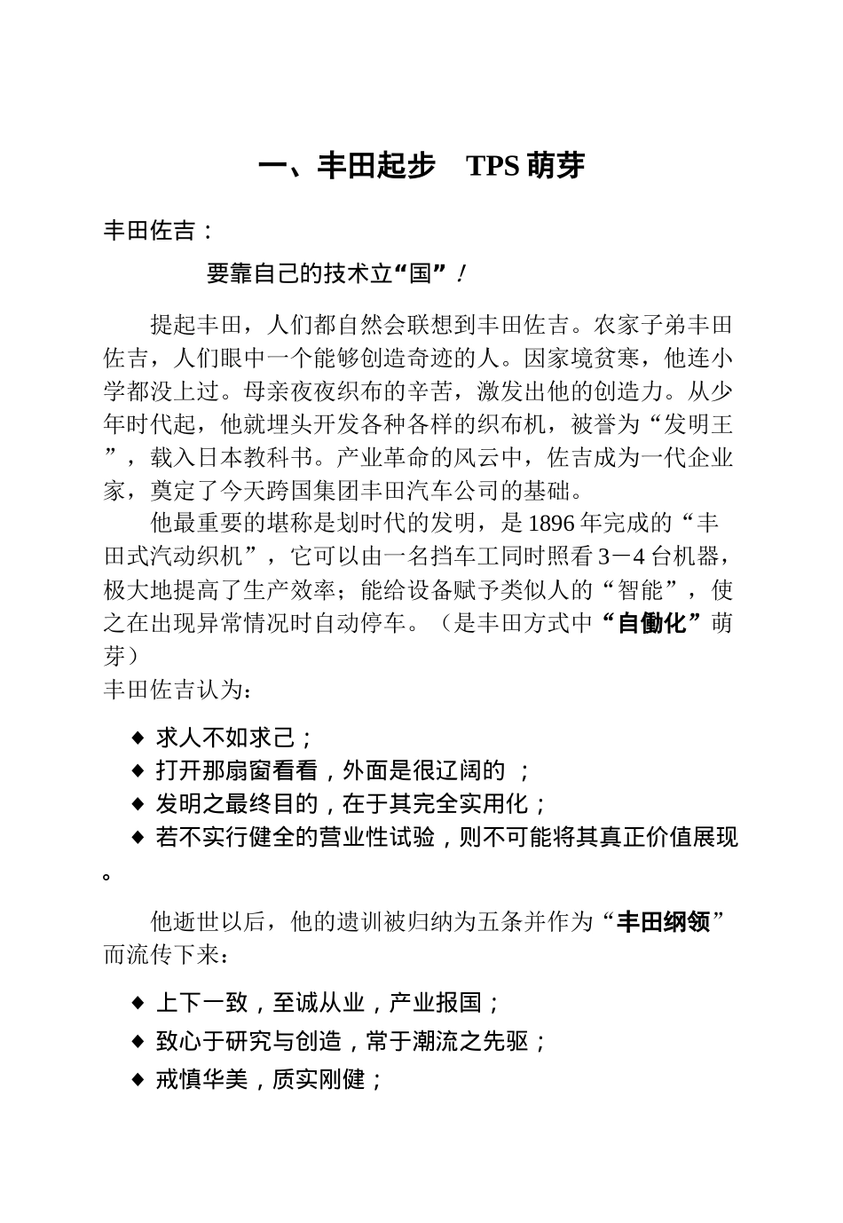 丰田生产管理模式研究_第3页