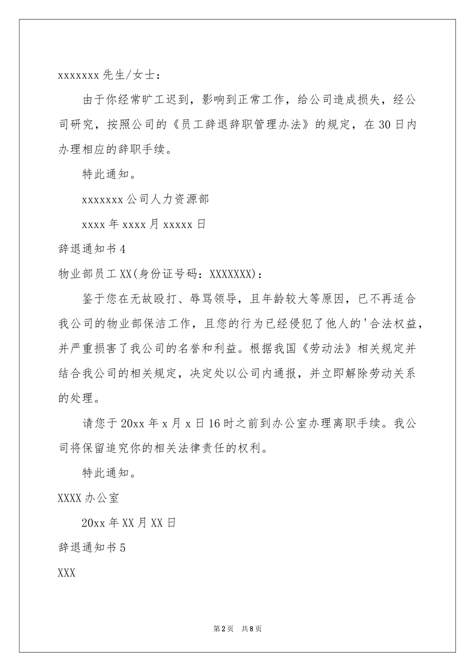 辞退通知书15篇_第2页