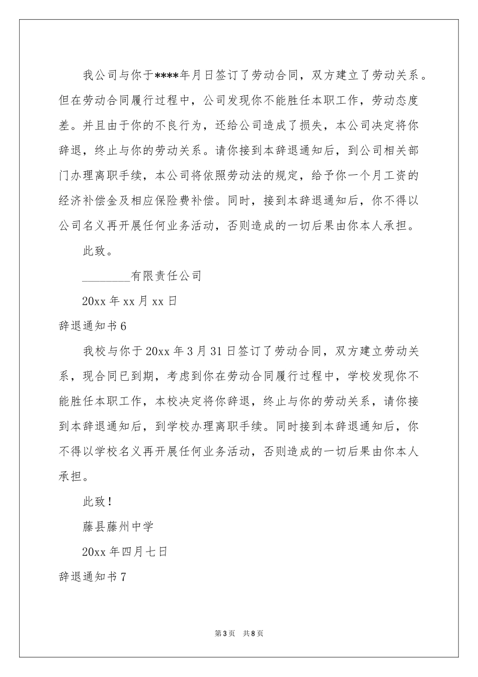 辞退通知书15篇_第3页