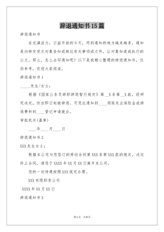 辞退通知书15篇