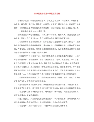 党政办公室一季度工作总结