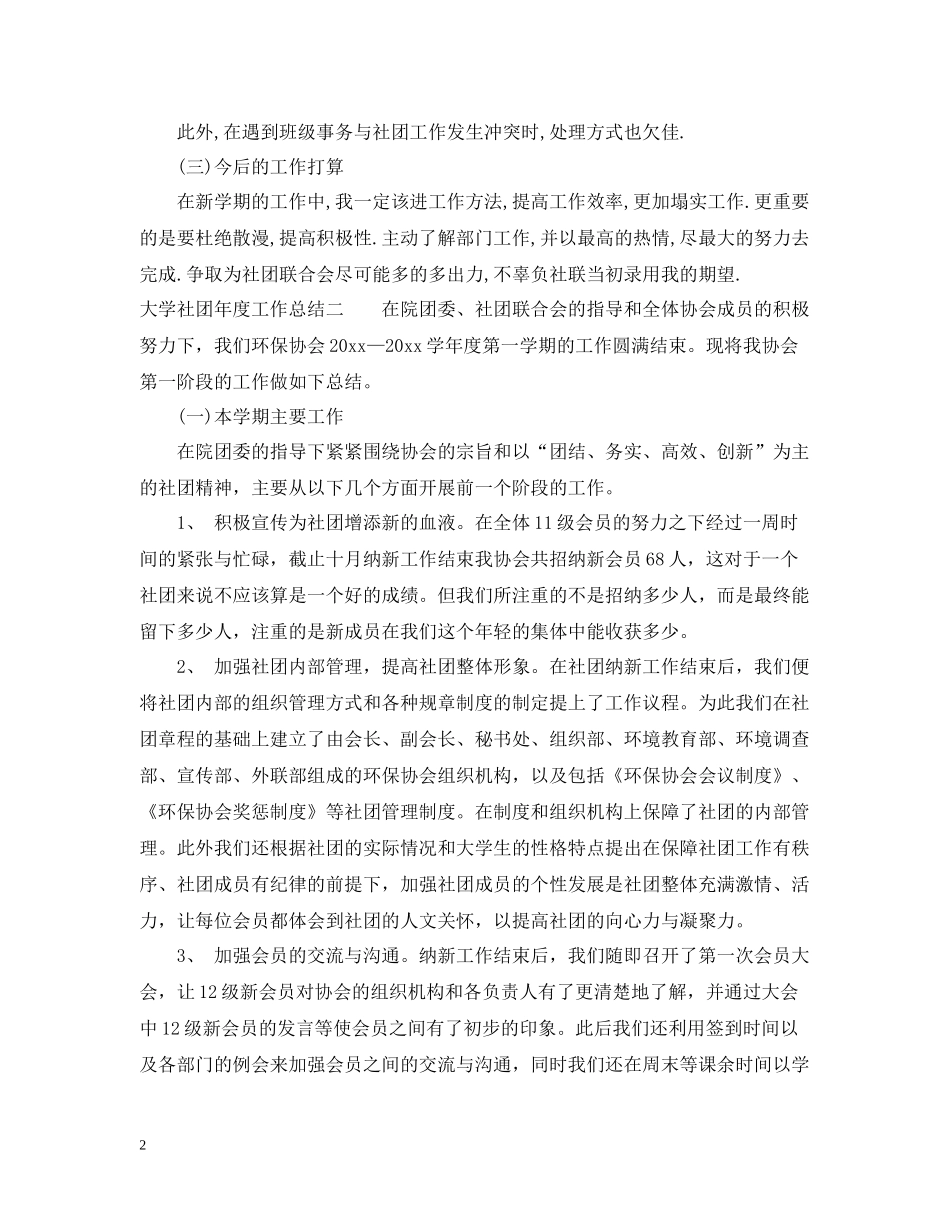 大学社团年度工作总结2_第2页