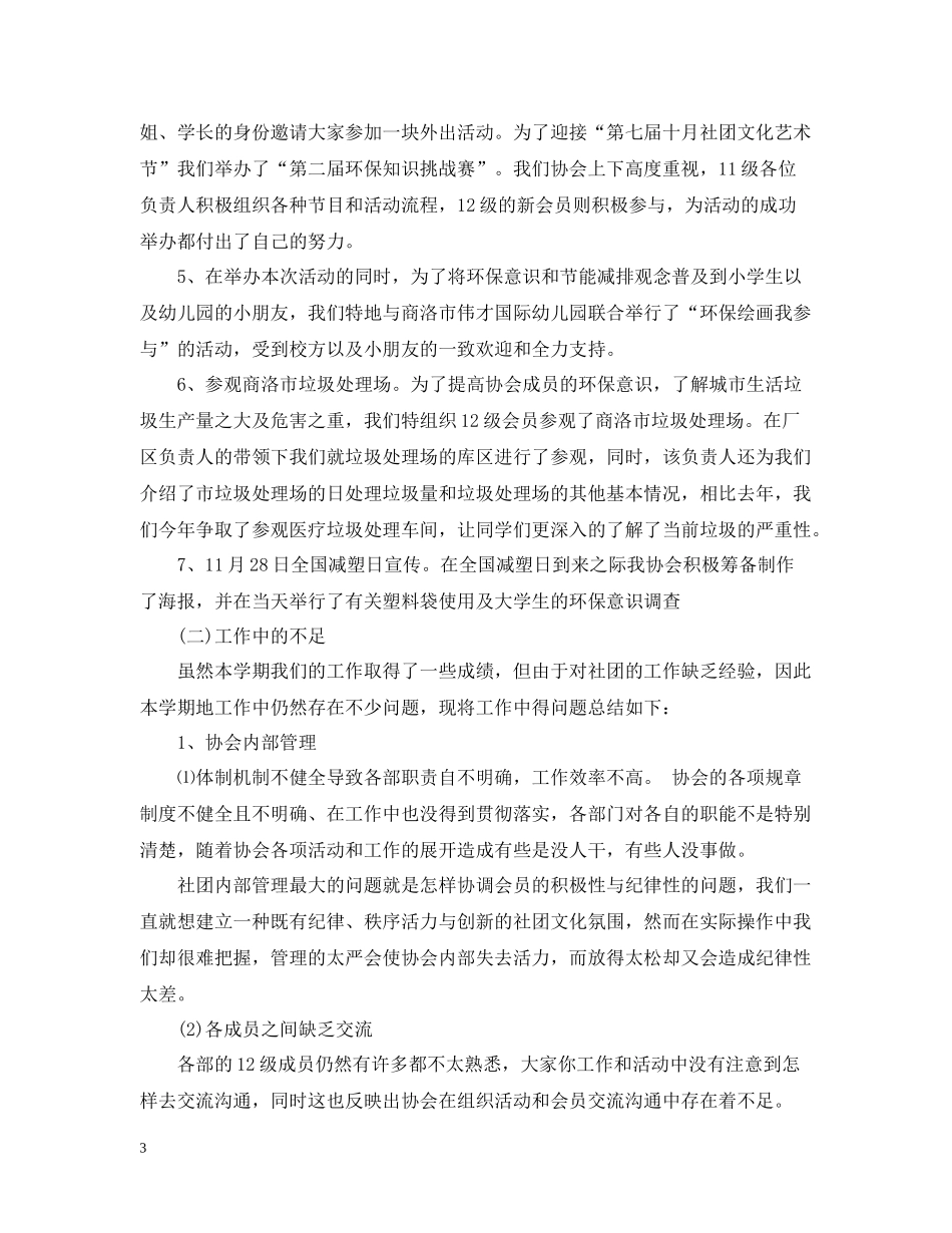 大学社团年度工作总结2_第3页