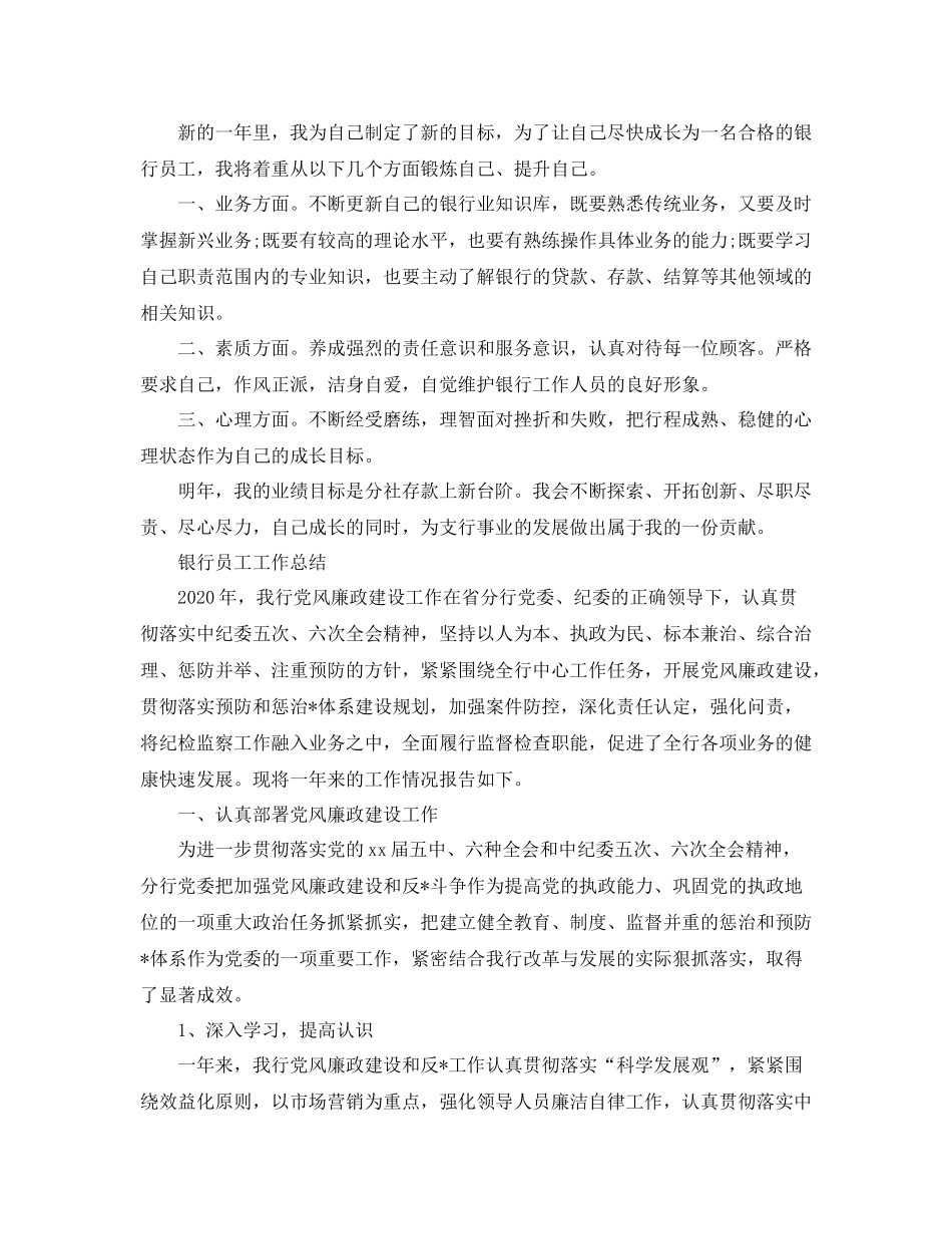 银行人员个人总结范文_第2页