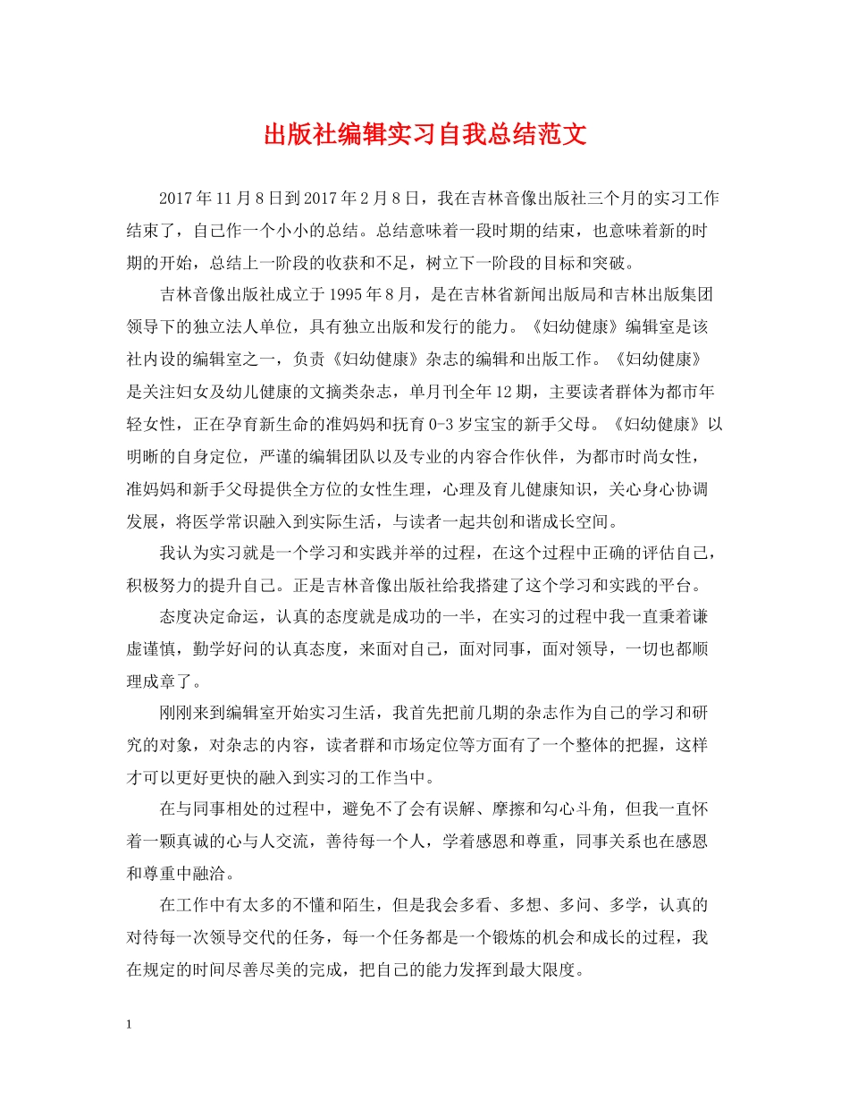 出版社编辑实习自我总结范文_第1页