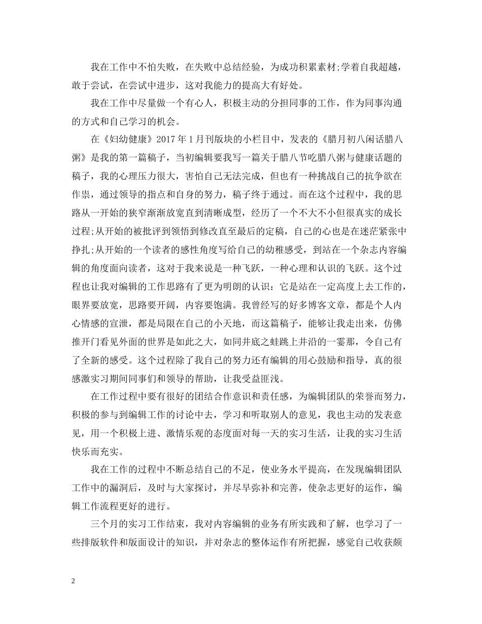 出版社编辑实习自我总结范文_第2页