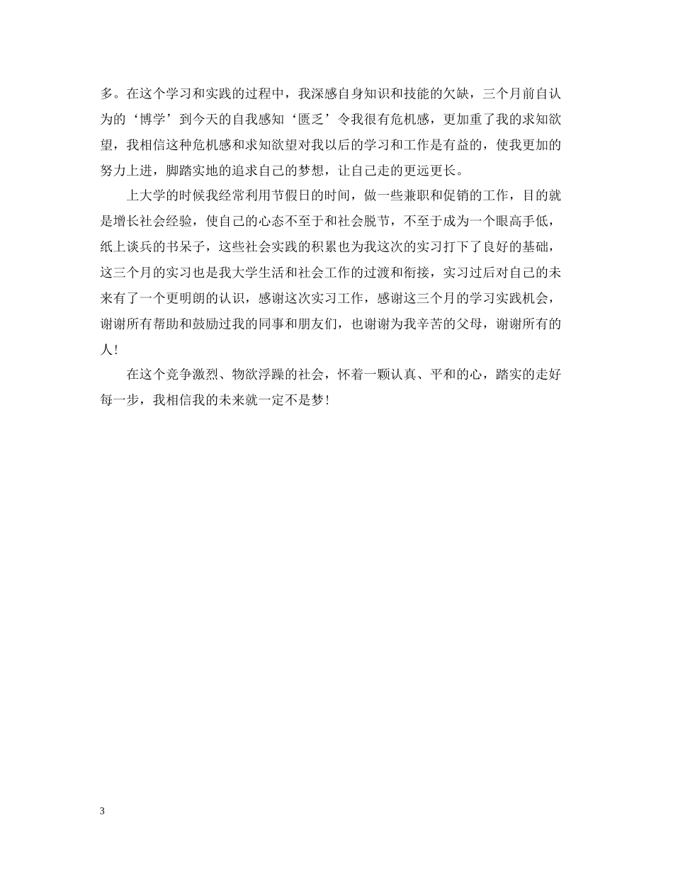 出版社编辑实习自我总结范文_第3页