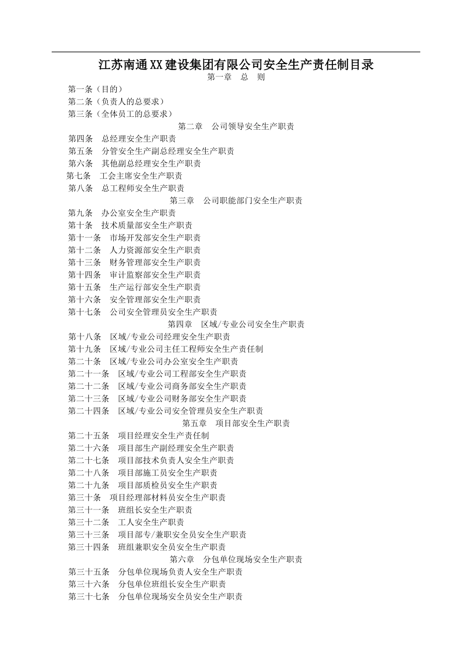 某建筑施工企业安全生产管理制度(大全)(DOC96页)_第1页