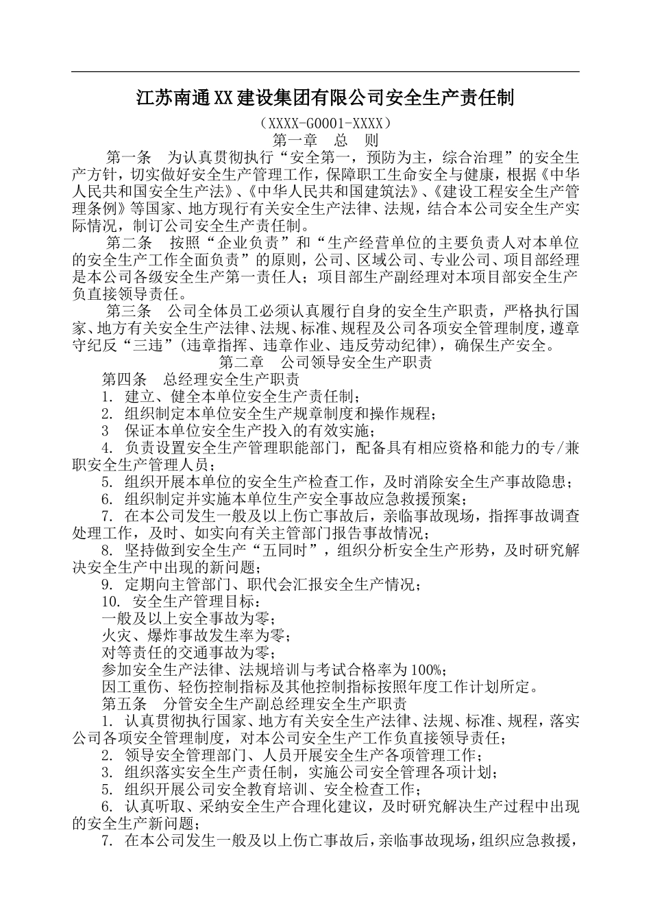 某建筑施工企业安全生产管理制度(大全)(DOC96页)_第2页