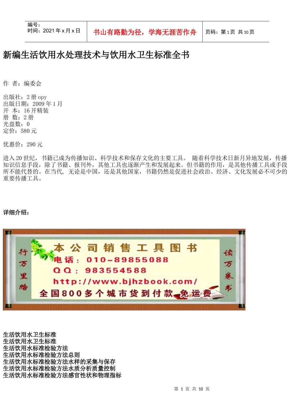 新编生活饮用水处理技术与饮用水卫生标准全书_第1页