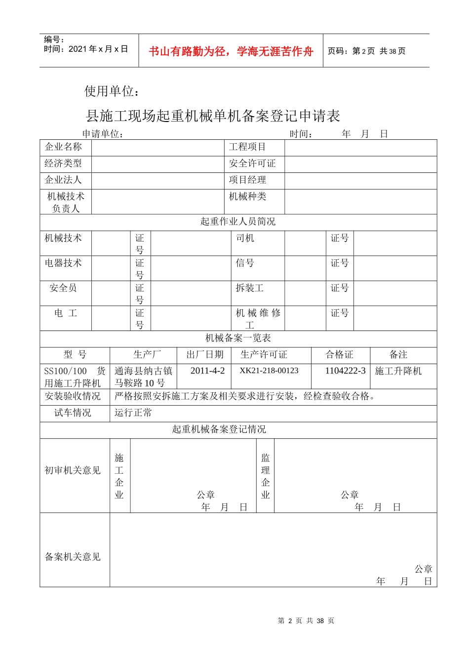 物料升降机备案登记资料_第2页