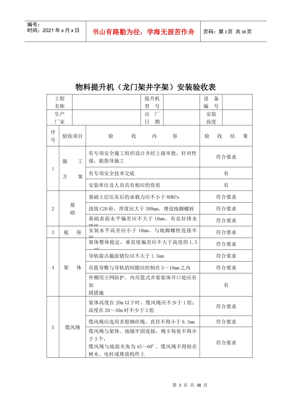 物料升降机备案登记资料_第3页