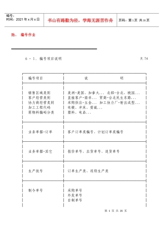 玩具物料编码知识培训