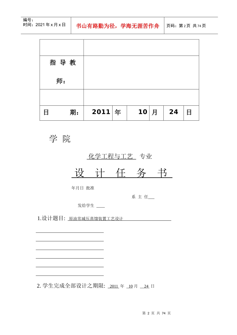 630万吨常减压蒸馏课程设计_含设计图_装置图_车间分布图_第2页