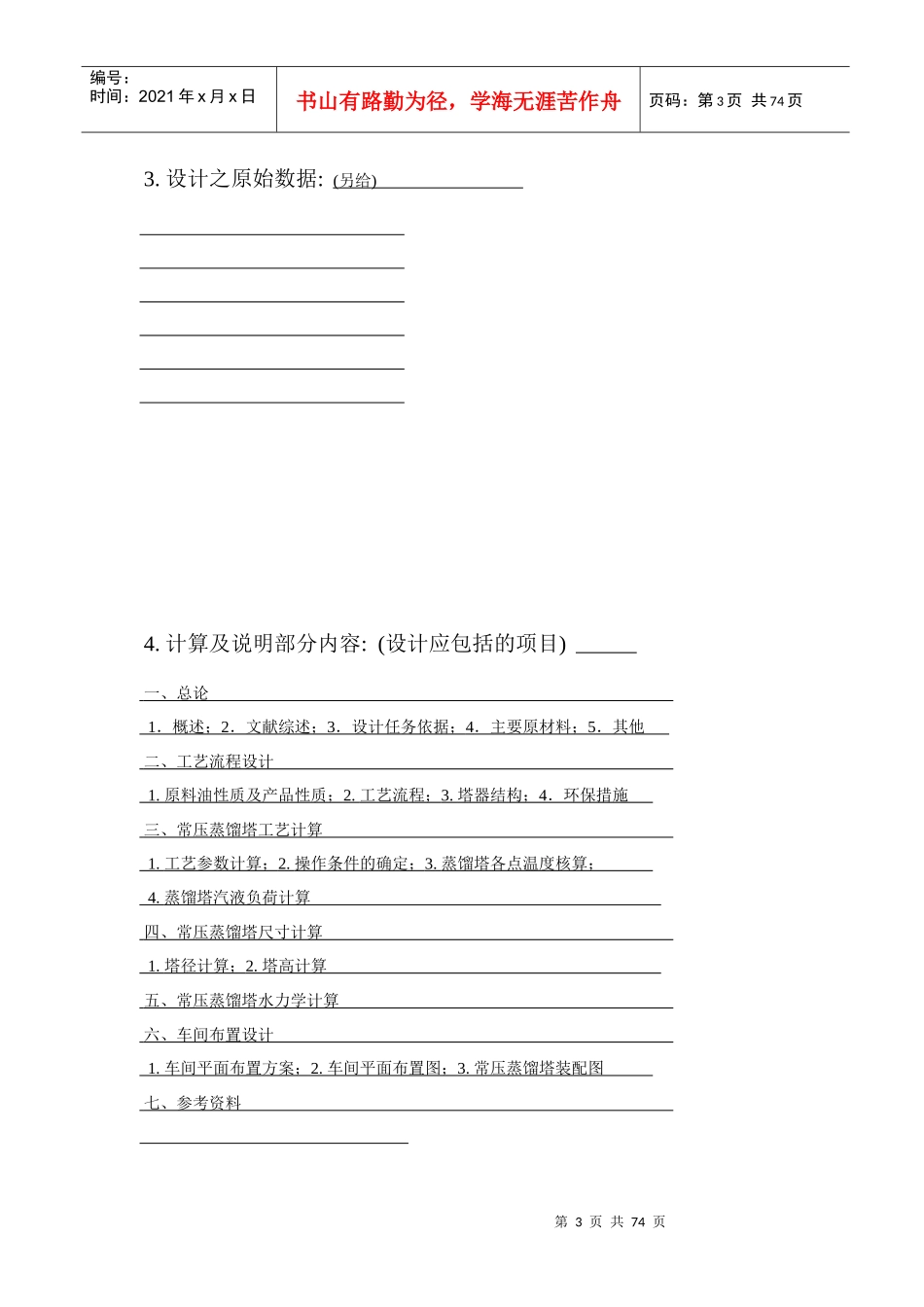 630万吨常减压蒸馏课程设计_含设计图_装置图_车间分布图_第3页