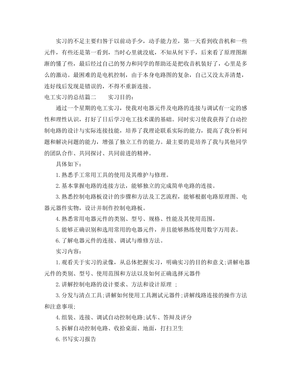 电工实习的总结_第2页