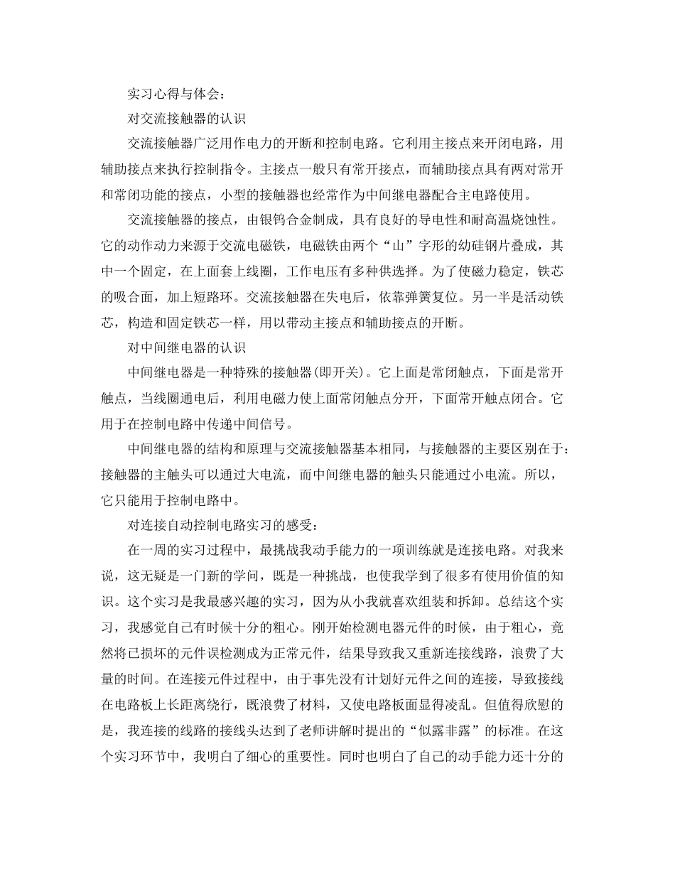 电工实习的总结_第3页