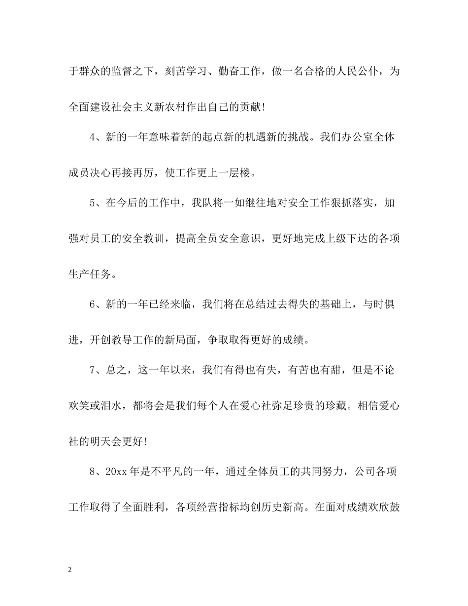 工作总结结尾「」_第2页