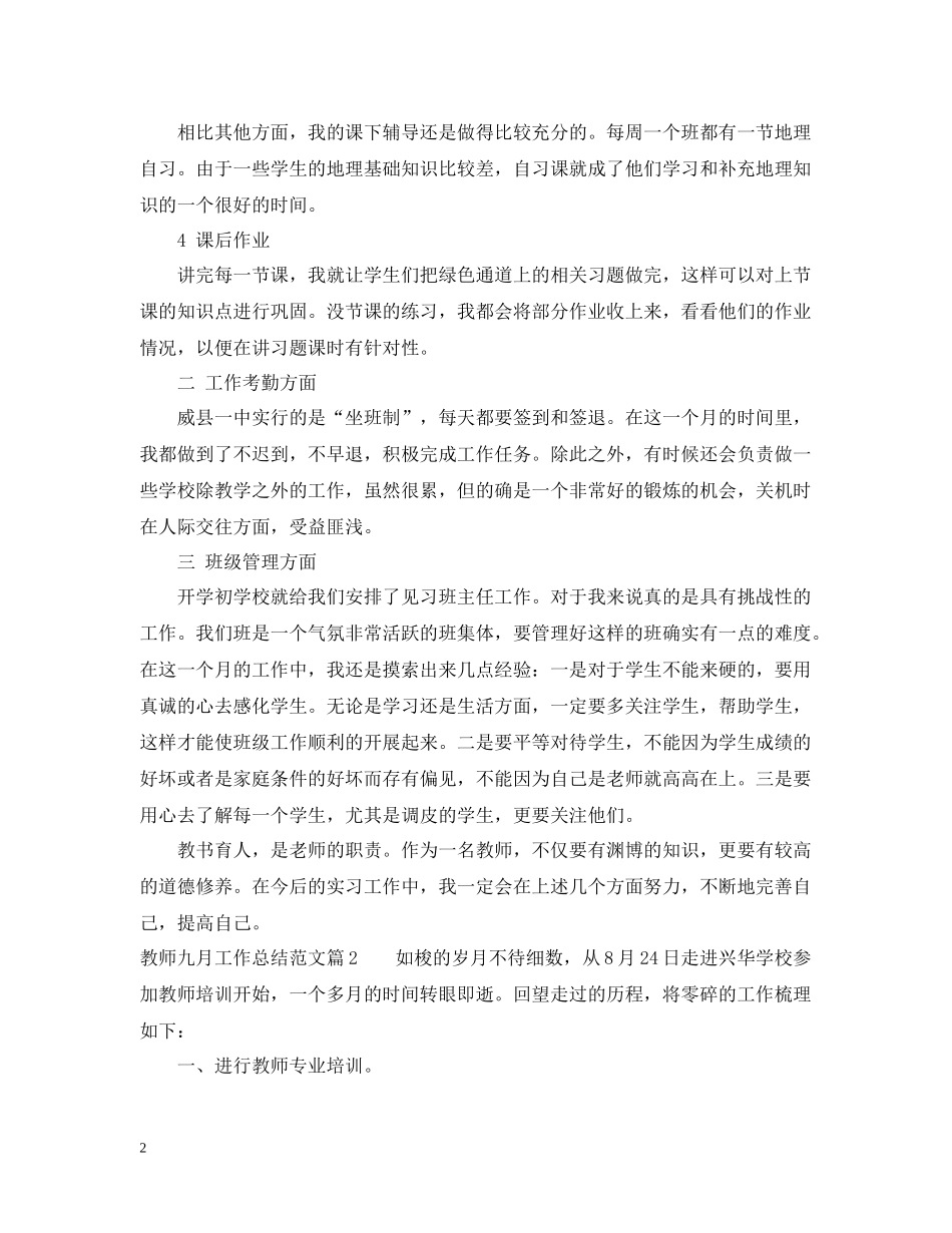 教师十二月工作总结范文_第2页