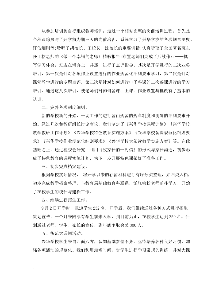 教师十二月工作总结范文_第3页