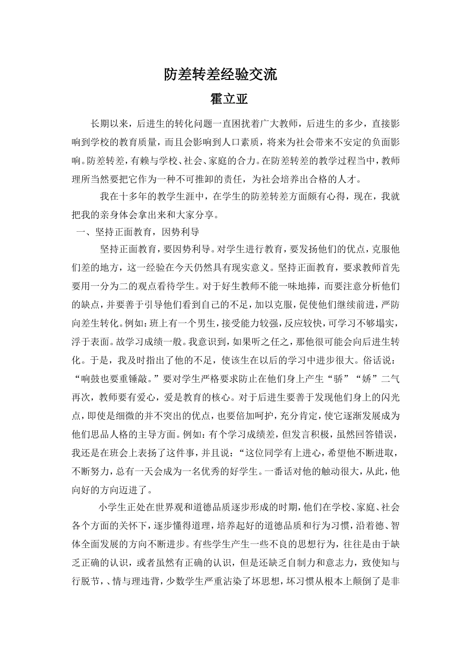 防差转差经验交流_第1页