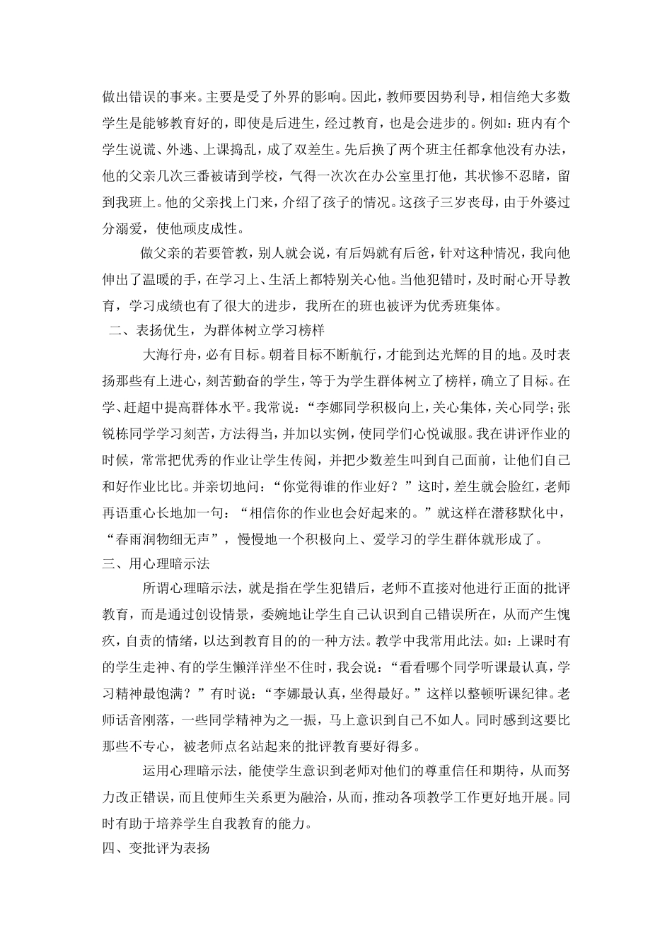 防差转差经验交流_第2页