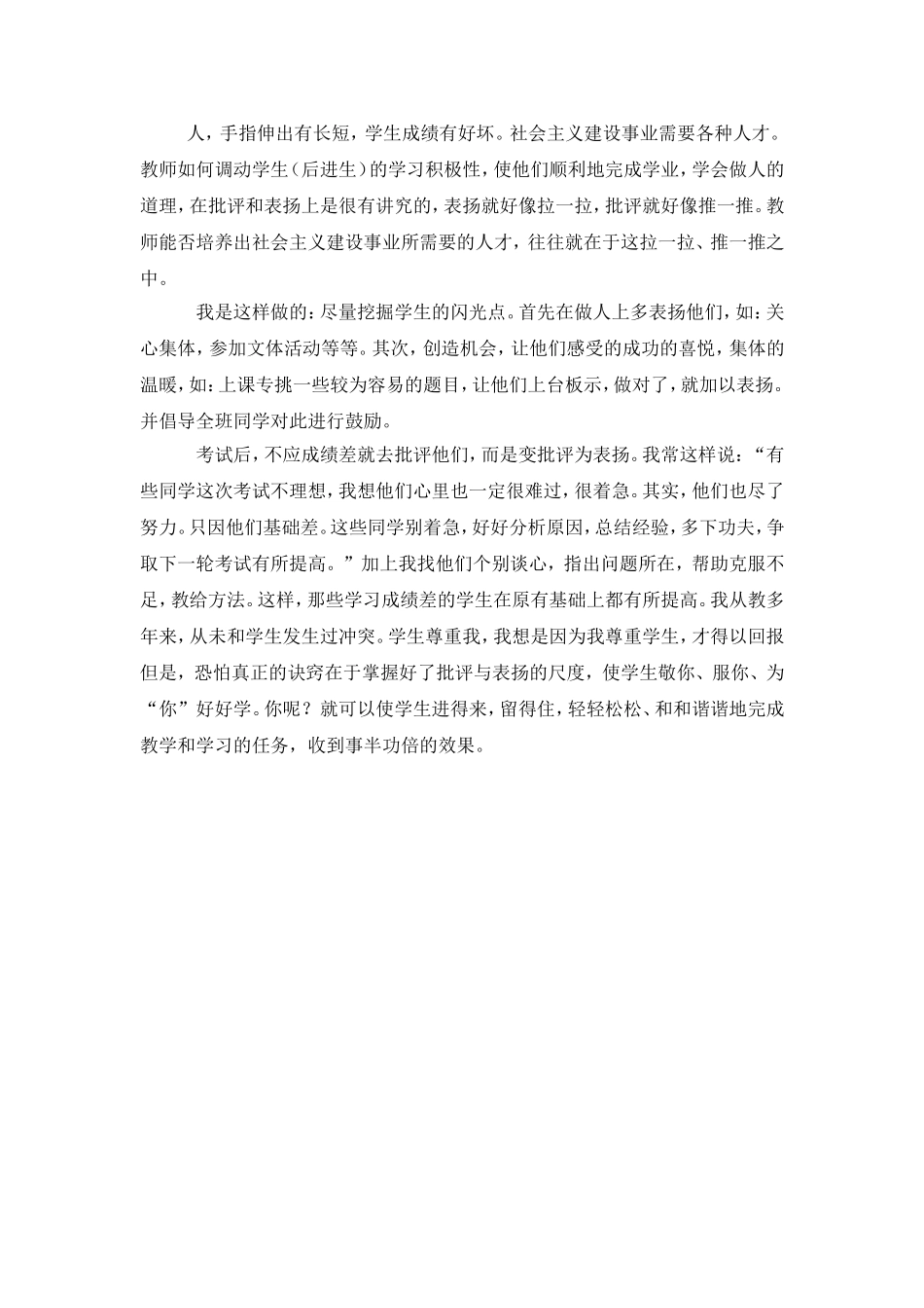 防差转差经验交流_第3页