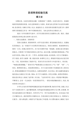 防差转差经验交流