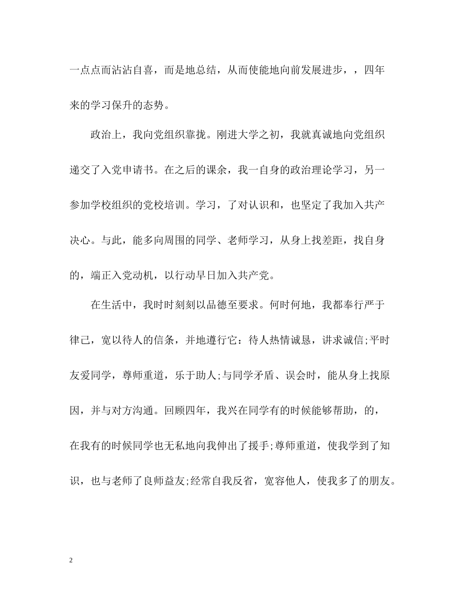 大一学生个人的自我总结_第2页