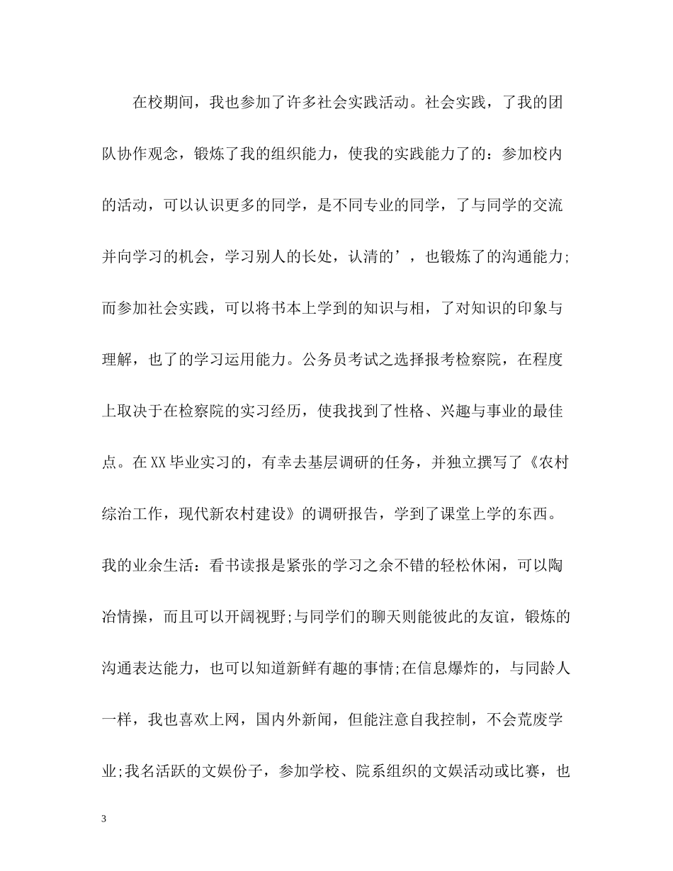 大一学生个人的自我总结_第3页