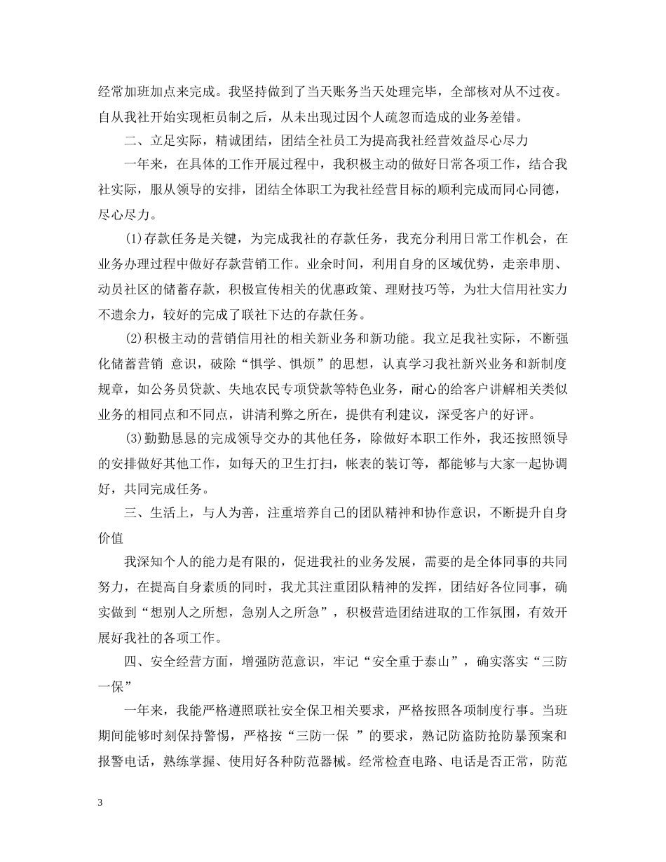 银行柜员个人工作总结模板 _第3页