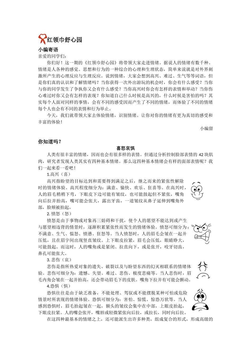 心理健康小报内容 (2)_第1页