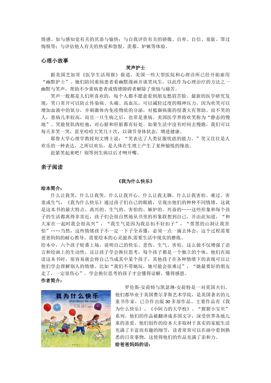 心理健康小报内容 (2)_第2页