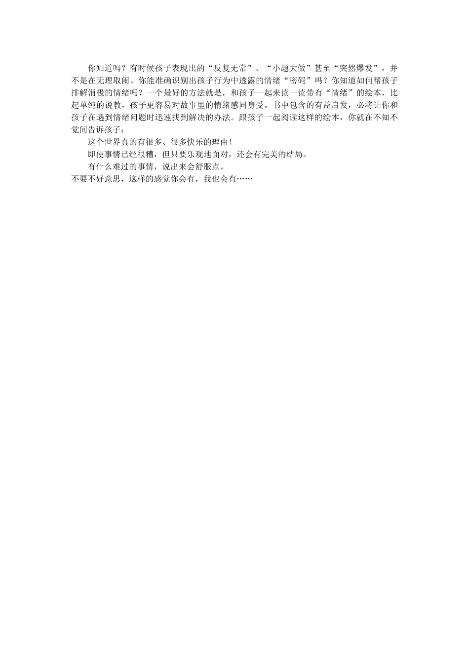 心理健康小报内容 (2)_第3页