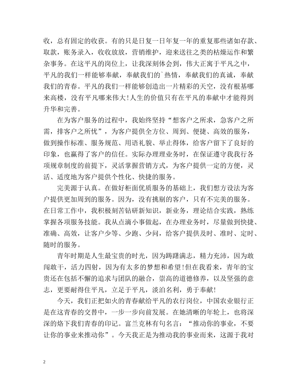 银行柜员个人工作总结格式 _第2页