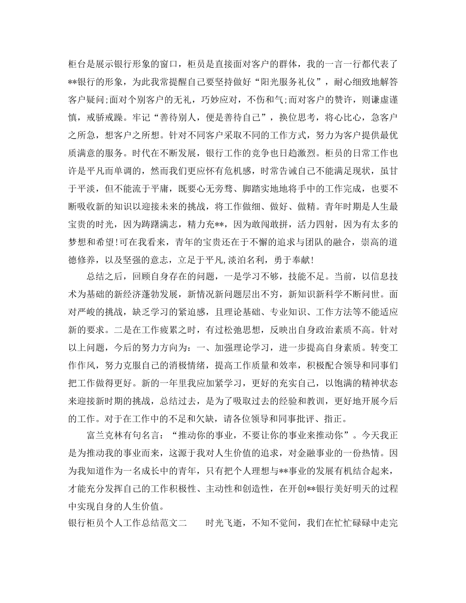 银行柜员个人工作总结报告 _第2页