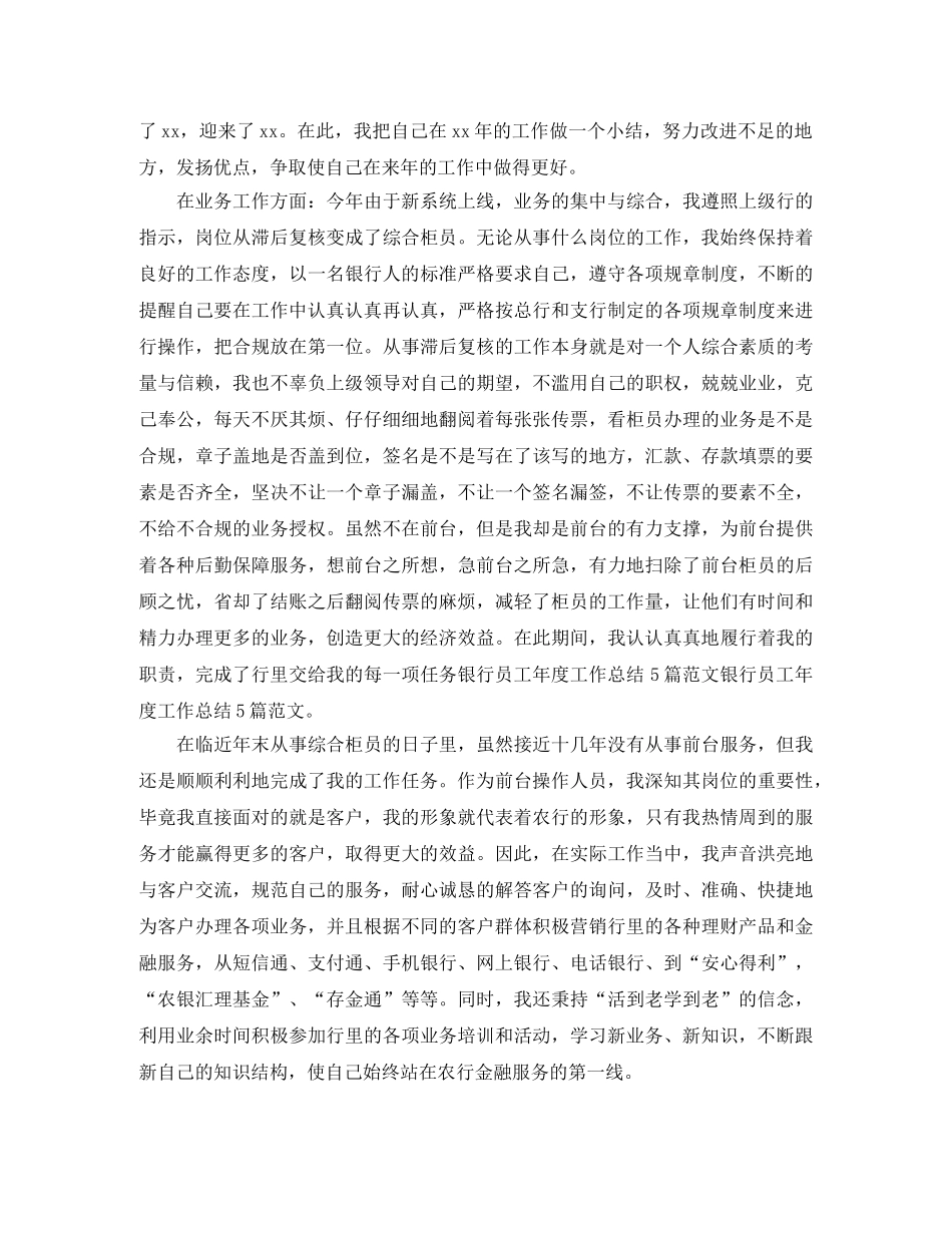 银行柜员个人工作总结报告 _第3页