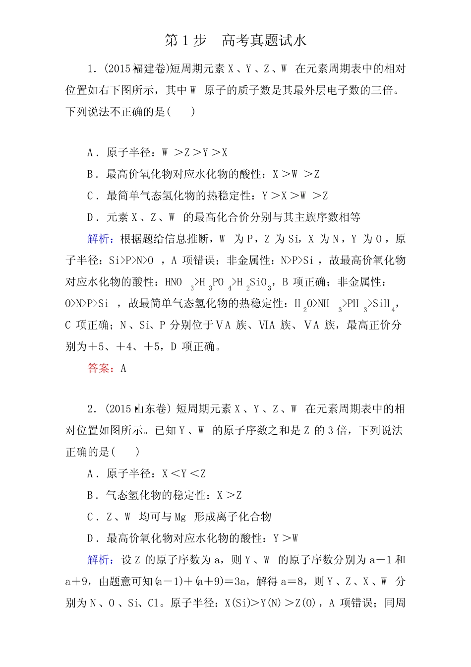 ...高考化学一轮复习专题七物质结构元素周期律(课时作业)7-3aWord版..._第1页